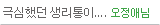 극심했던 생리통이 확줄었어요 / 오정애님