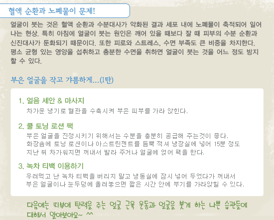 얼굴 붓기는 혈액순환과 노폐물 문제